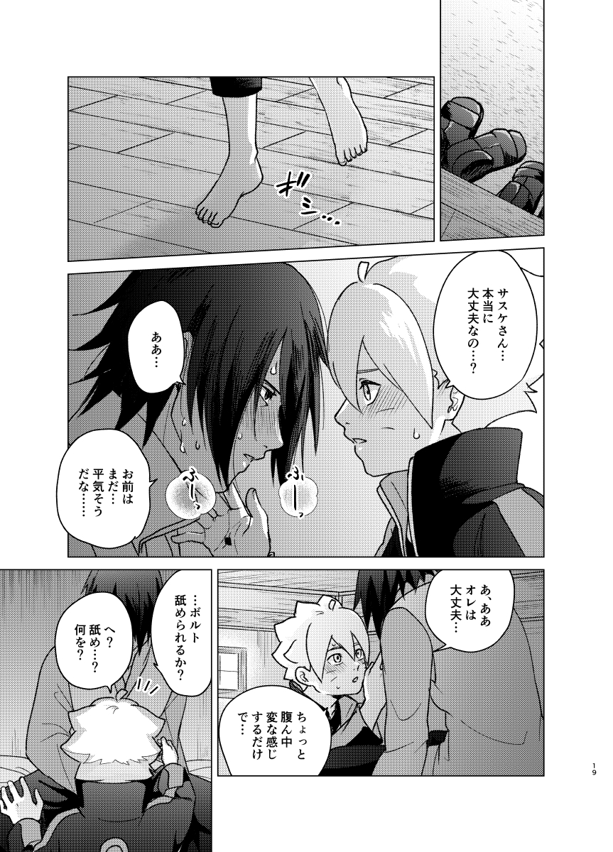 [Pantsu no Gomuhimo (Aimee)] 師弟よ 恋せず愛したまへ2 (Boruto) [Digital] - Page 18
