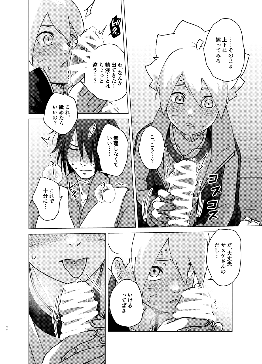 [Pantsu no Gomuhimo (Aimee)] 師弟よ 恋せず愛したまへ2 (Boruto) [Digital] - Page 21