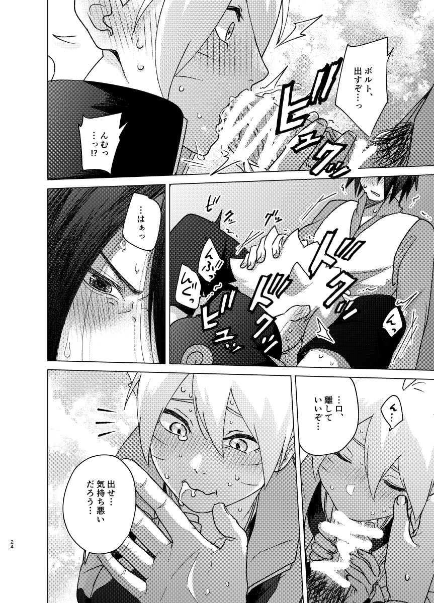 [Pantsu no Gomuhimo (Aimee)] 師弟よ 恋せず愛したまへ2 (Boruto) [Digital] - Page 23