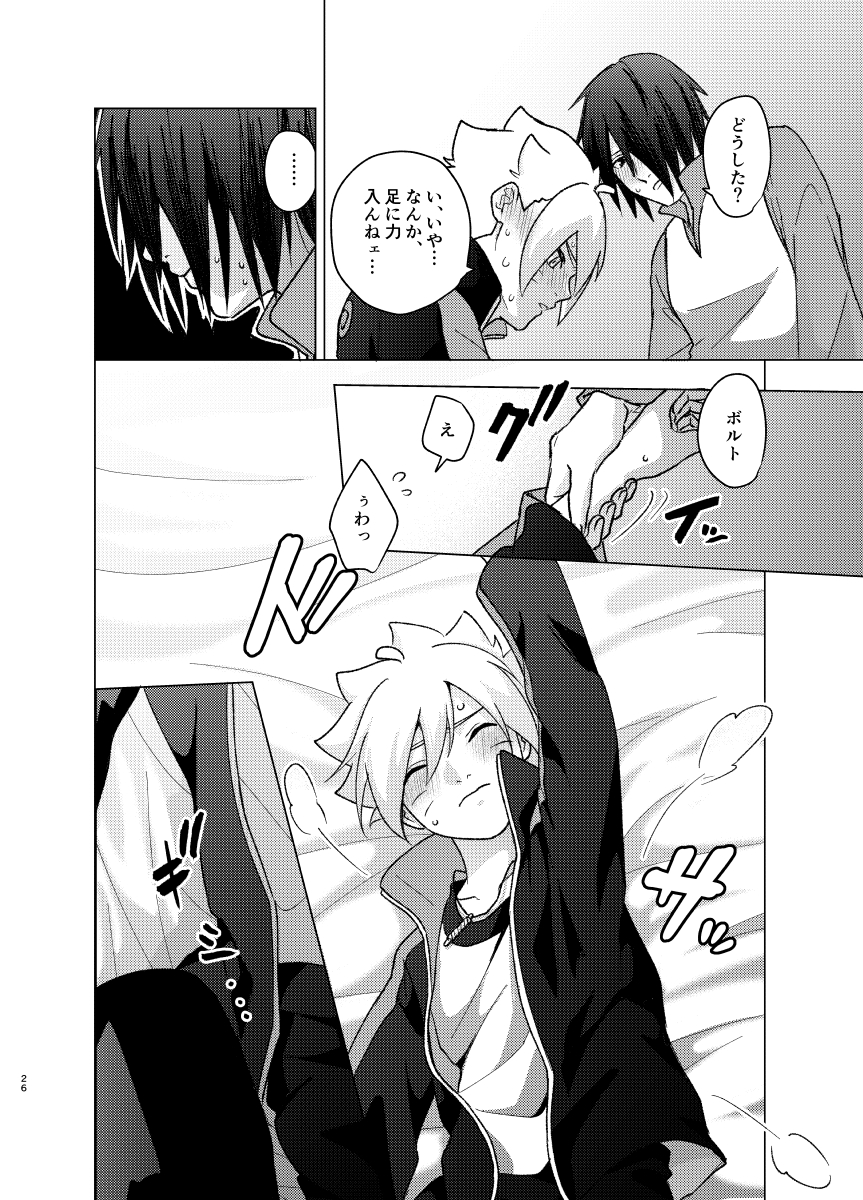 [Pantsu no Gomuhimo (Aimee)] 師弟よ 恋せず愛したまへ2 (Boruto) [Digital] - Page 25