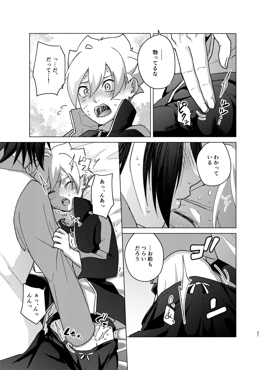 [Pantsu no Gomuhimo (Aimee)] 師弟よ 恋せず愛したまへ2 (Boruto) [Digital] - Page 26