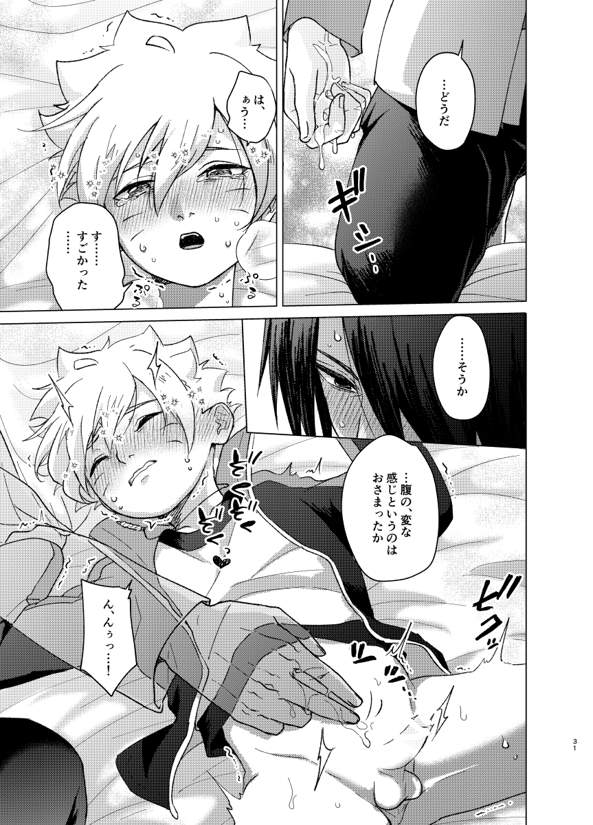 [Pantsu no Gomuhimo (Aimee)] 師弟よ 恋せず愛したまへ2 (Boruto) [Digital] - Page 30