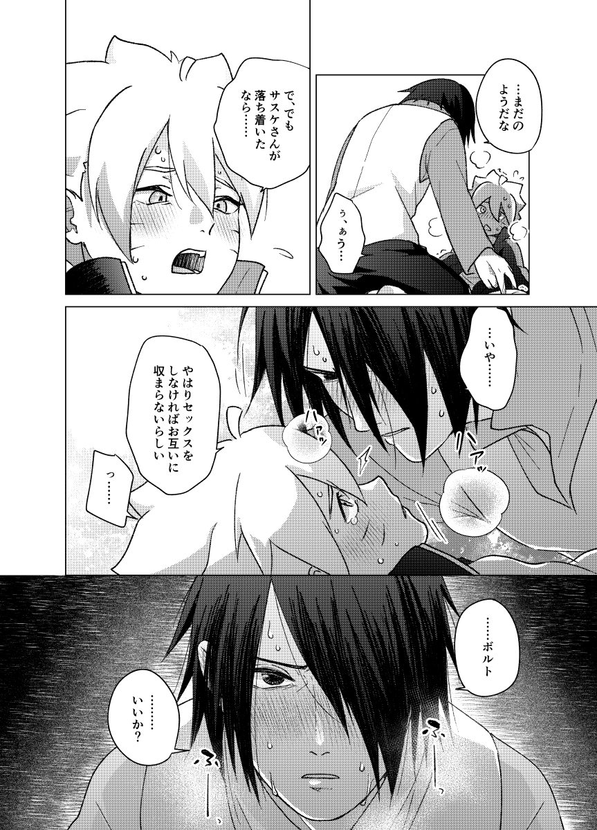[Pantsu no Gomuhimo (Aimee)] 師弟よ 恋せず愛したまへ2 (Boruto) [Digital] - Page 31