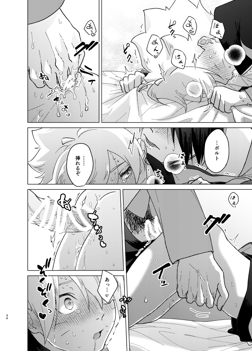 [Pantsu no Gomuhimo (Aimee)] 師弟よ 恋せず愛したまへ2 (Boruto) [Digital] - Page 33