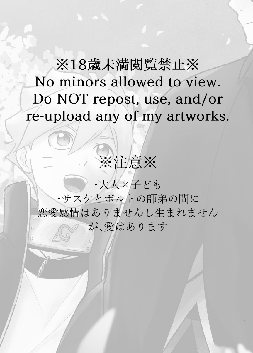 [Pantsu no Gomuhimo (Aimee)] 師弟よ 恋せず愛したまへ (Boruto) [Digital] - Page 2