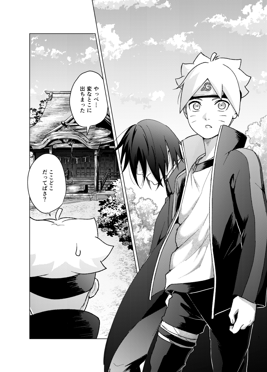 [Pantsu no Gomuhimo (Aimee)] 師弟よ 恋せず愛したまへ (Boruto) [Digital] - Page 4