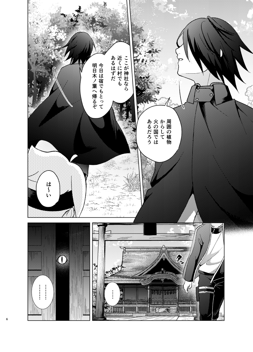 [Pantsu no Gomuhimo (Aimee)] 師弟よ 恋せず愛したまへ (Boruto) [Digital] - Page 5