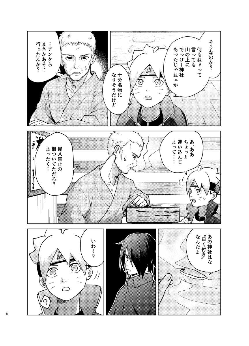 [Pantsu no Gomuhimo (Aimee)] 師弟よ 恋せず愛したまへ (Boruto) [Digital] - Page 7