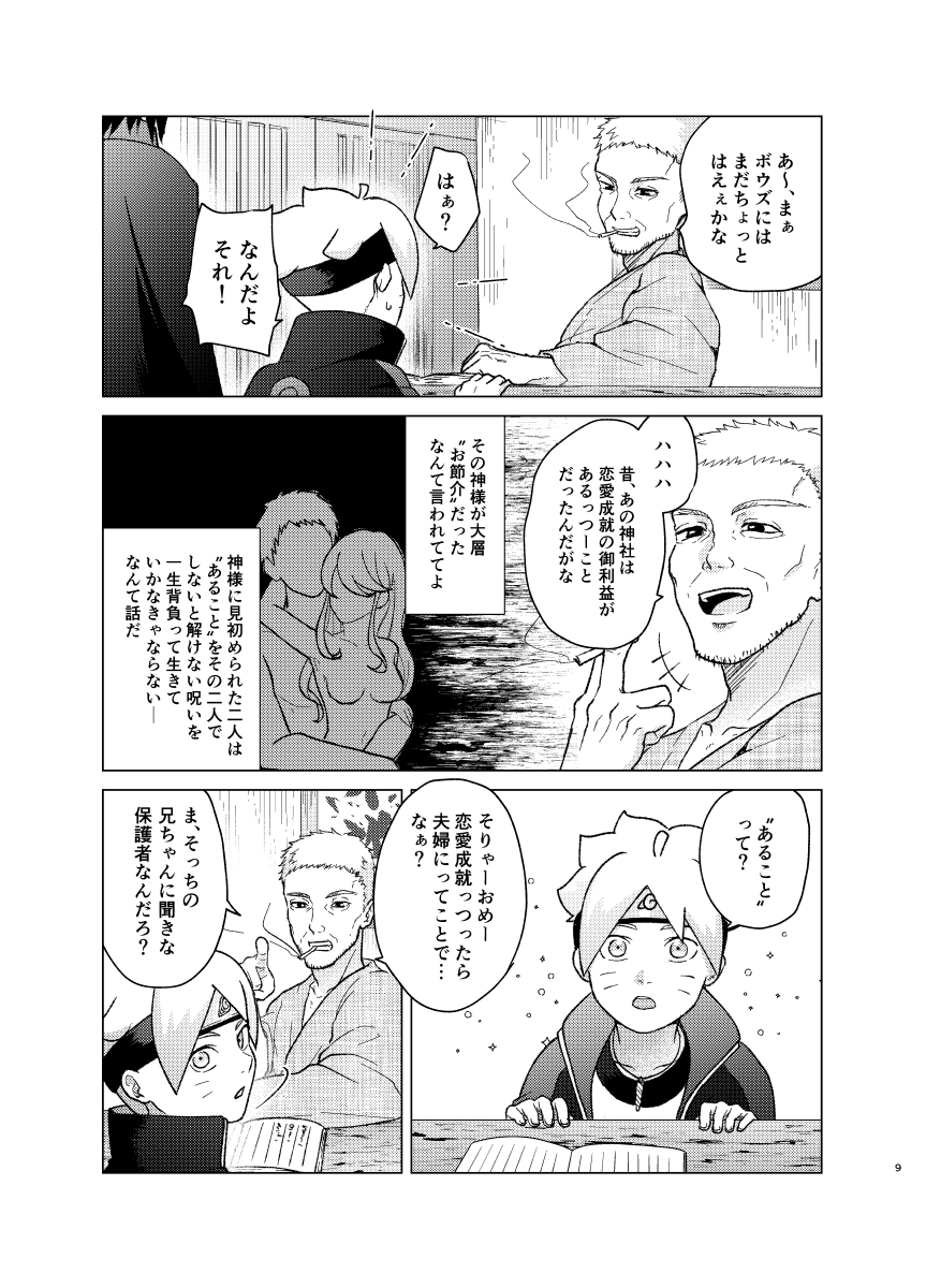 [Pantsu no Gomuhimo (Aimee)] 師弟よ 恋せず愛したまへ (Boruto) [Digital] - Page 8