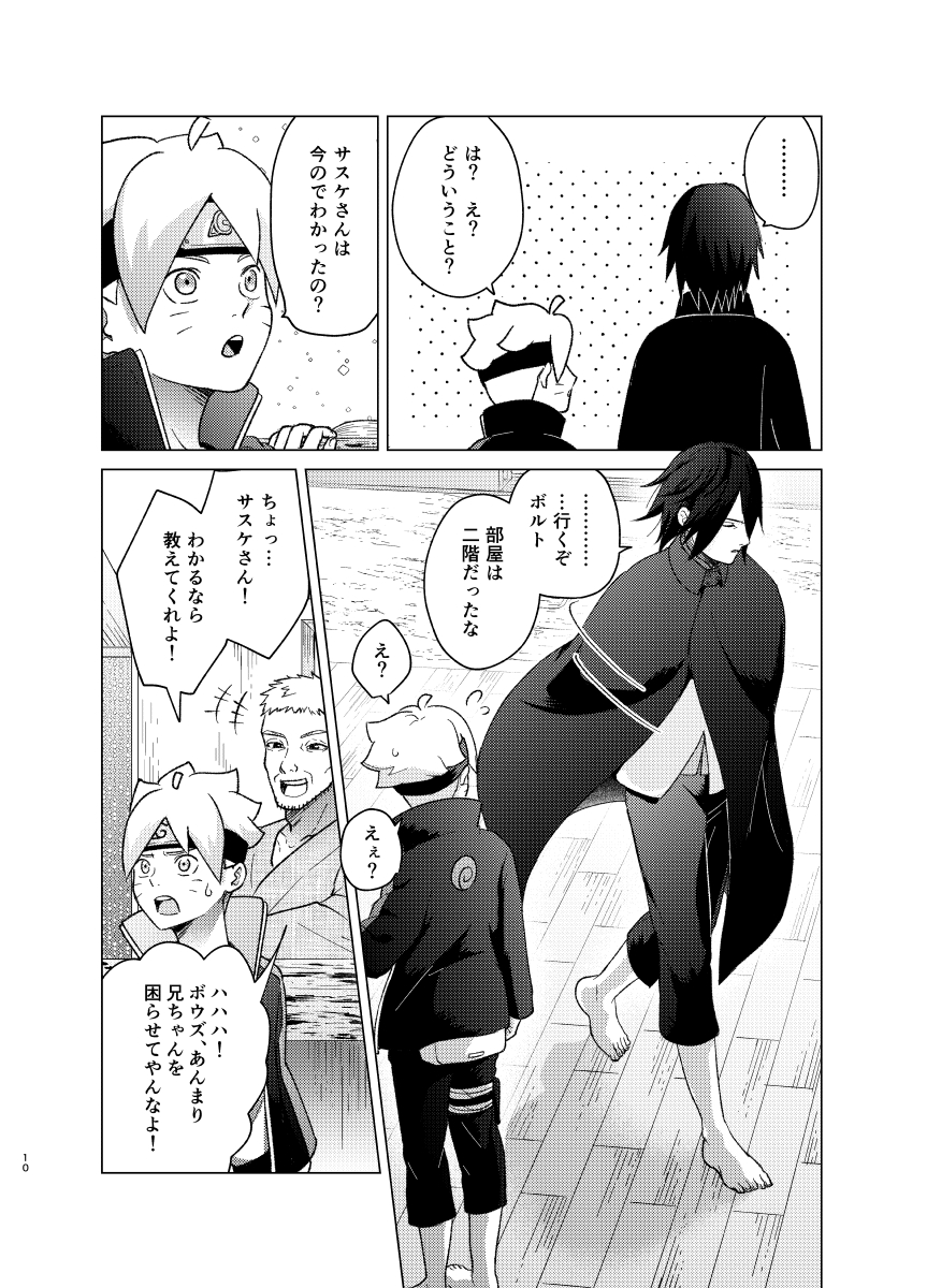 [Pantsu no Gomuhimo (Aimee)] 師弟よ 恋せず愛したまへ (Boruto) [Digital] - Page 9