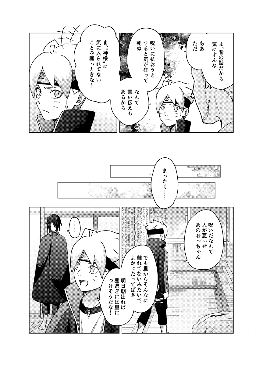 [Pantsu no Gomuhimo (Aimee)] 師弟よ 恋せず愛したまへ (Boruto) [Digital] - Page 10