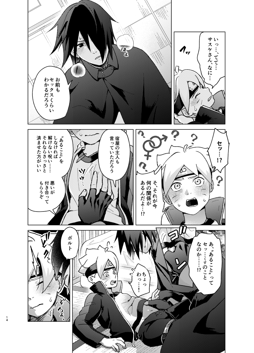 [Pantsu no Gomuhimo (Aimee)] 師弟よ 恋せず愛したまへ (Boruto) [Digital] - Page 13