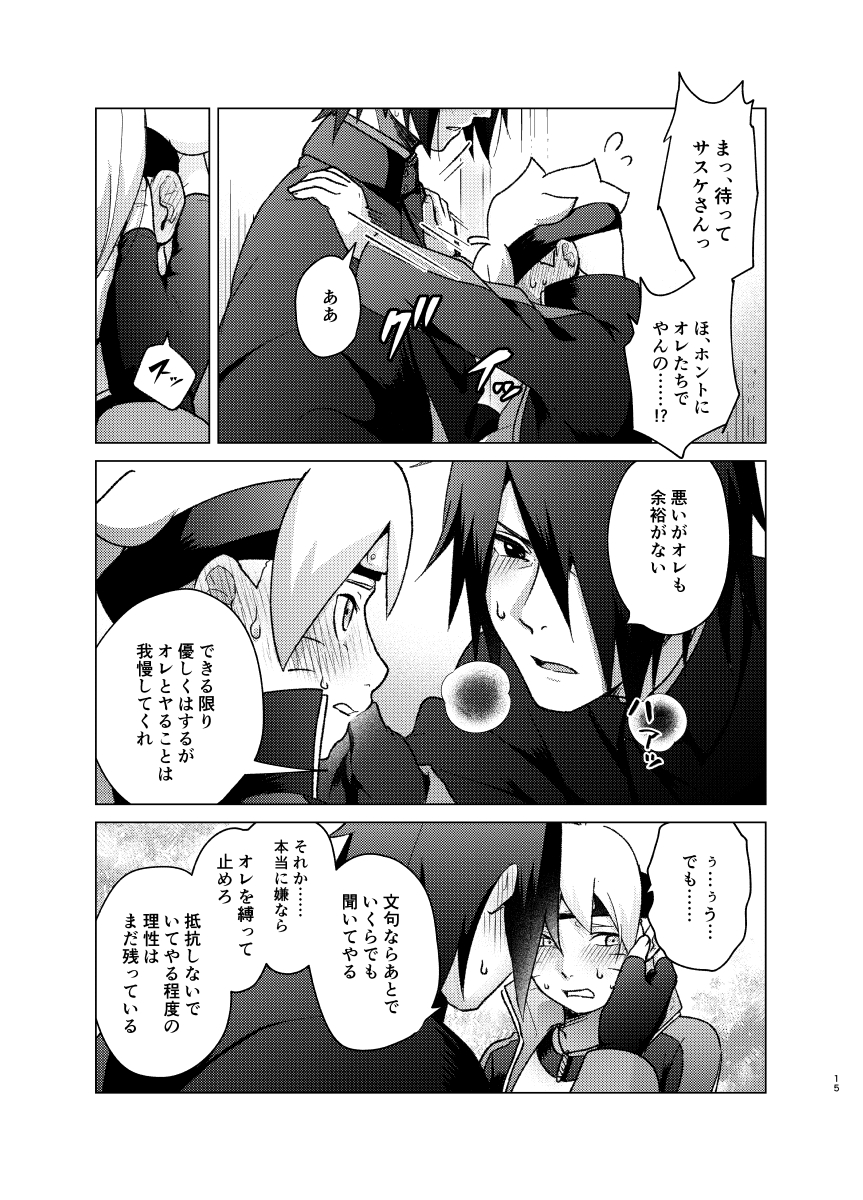 [Pantsu no Gomuhimo (Aimee)] 師弟よ 恋せず愛したまへ (Boruto) [Digital] - Page 14
