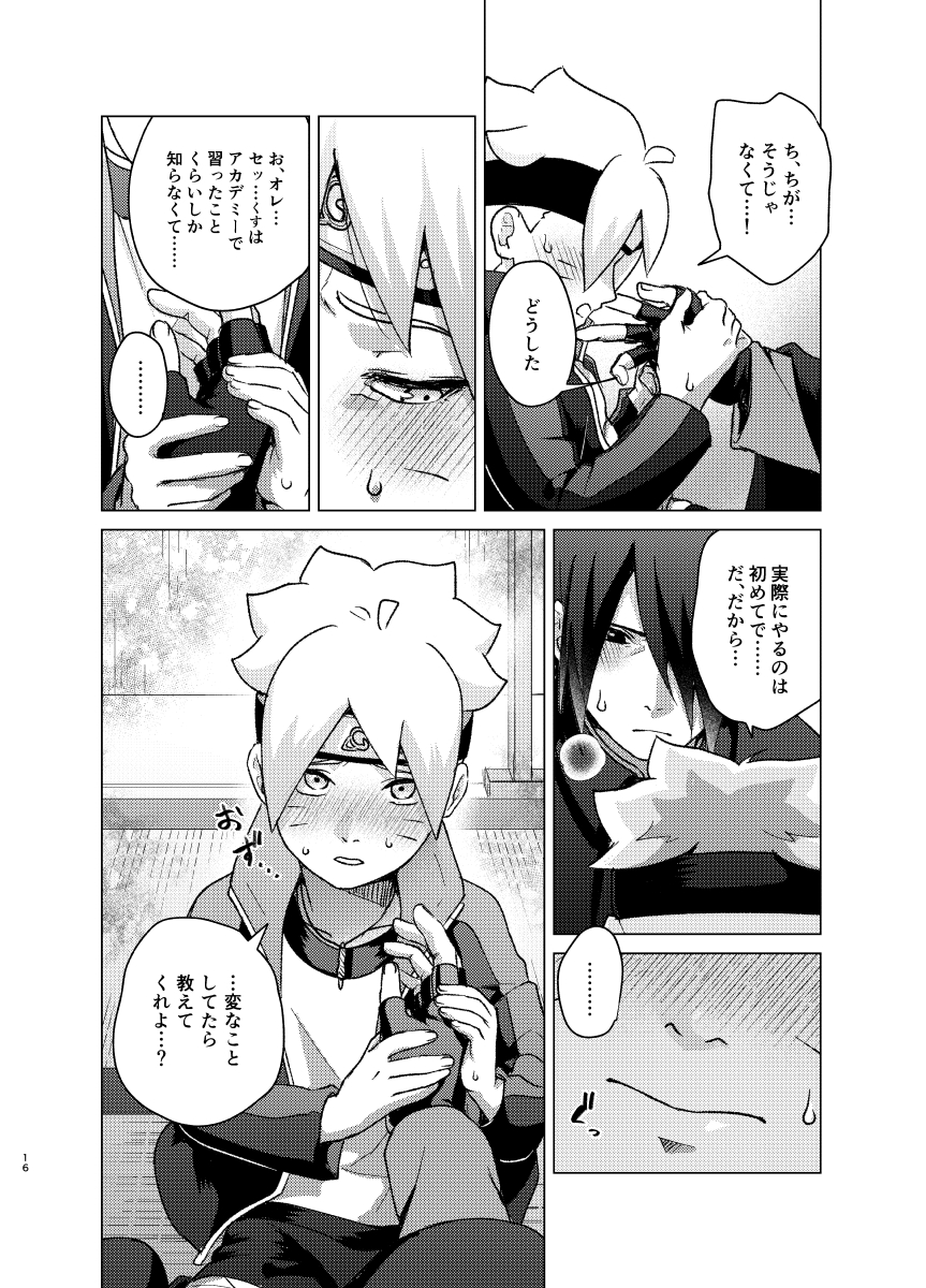 [Pantsu no Gomuhimo (Aimee)] 師弟よ 恋せず愛したまへ (Boruto) [Digital] - Page 15