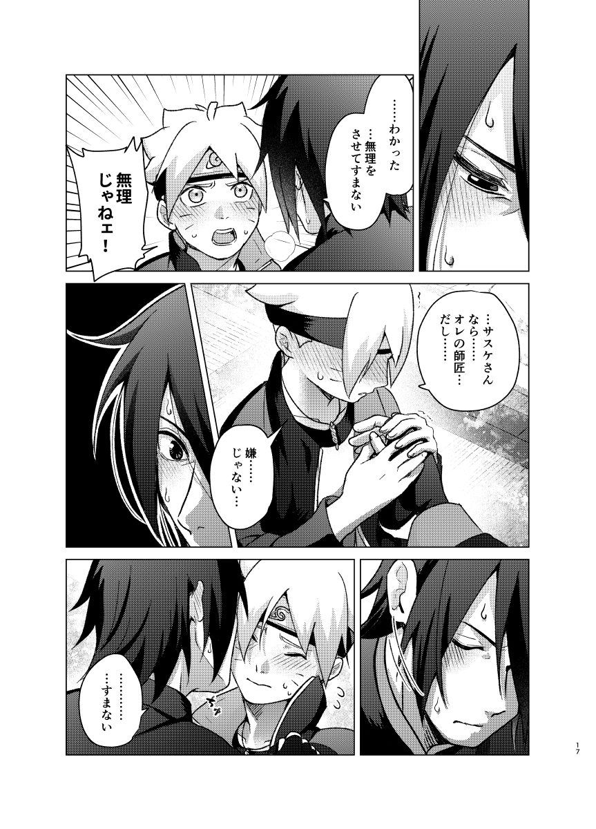 [Pantsu no Gomuhimo (Aimee)] 師弟よ 恋せず愛したまへ (Boruto) [Digital] - Page 16