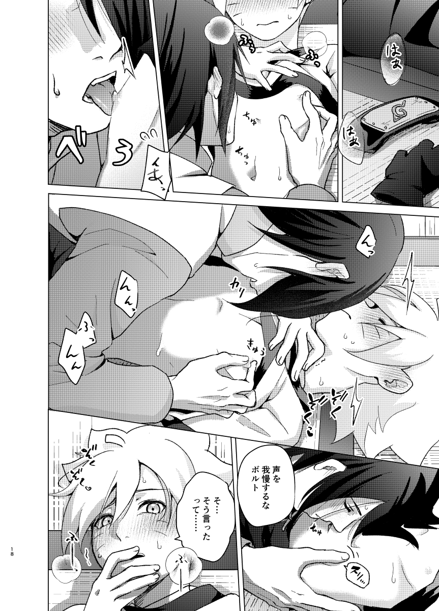 [Pantsu no Gomuhimo (Aimee)] 師弟よ 恋せず愛したまへ (Boruto) [Digital] - Page 17