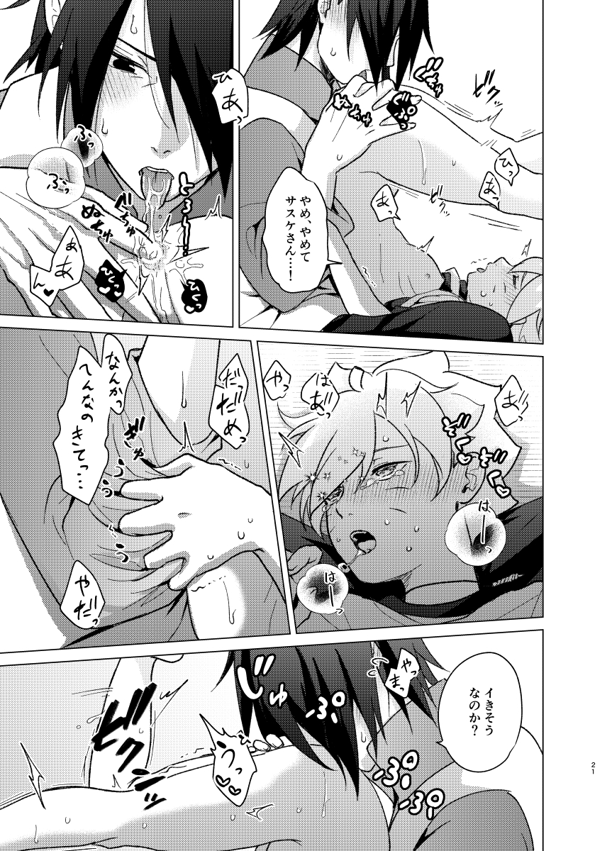 [Pantsu no Gomuhimo (Aimee)] 師弟よ 恋せず愛したまへ (Boruto) [Digital] - Page 20