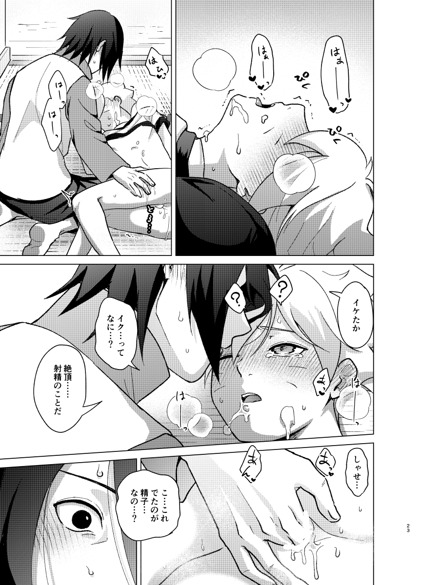 [Pantsu no Gomuhimo (Aimee)] 師弟よ 恋せず愛したまへ (Boruto) [Digital] - Page 22