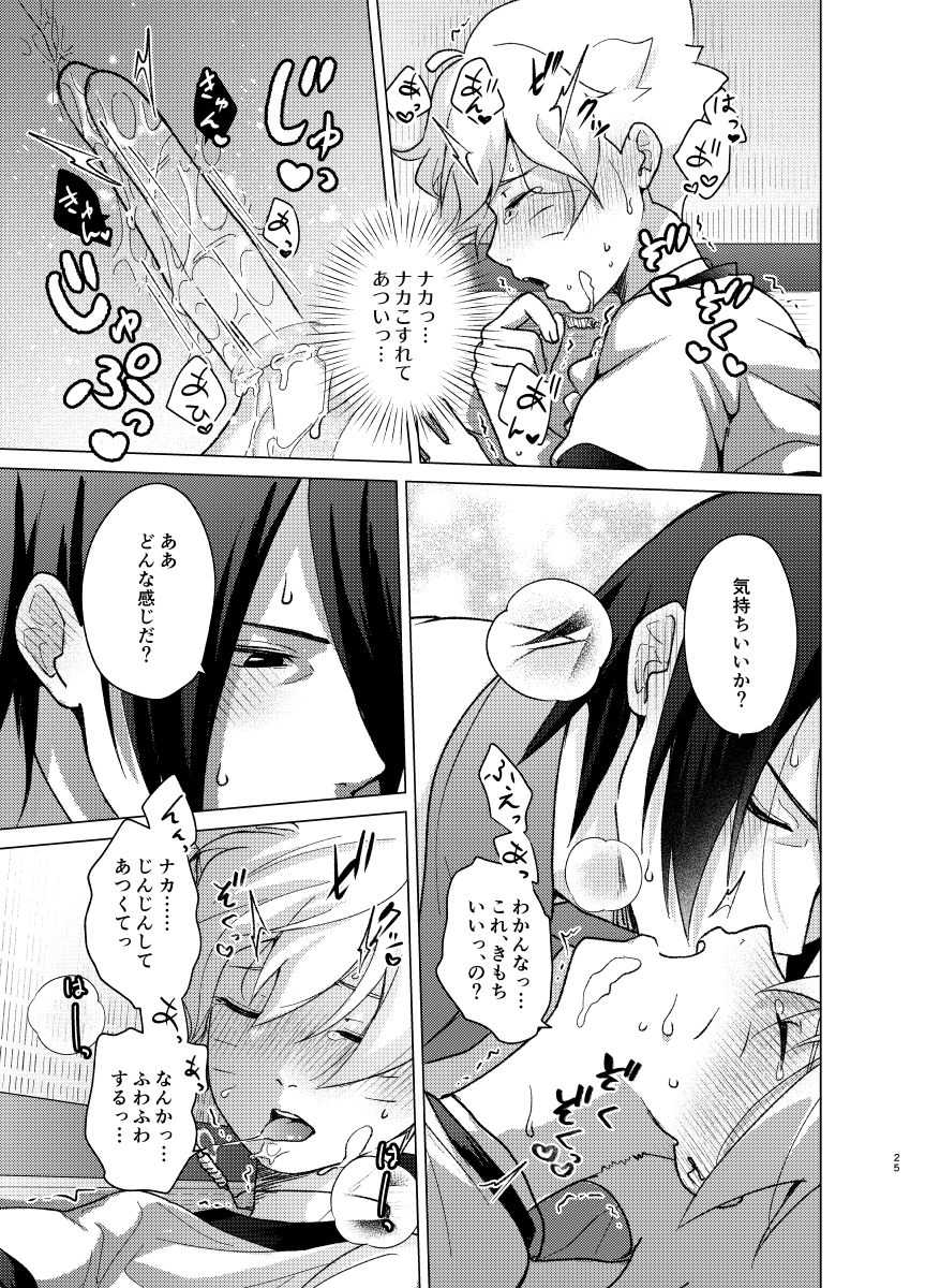 [Pantsu no Gomuhimo (Aimee)] 師弟よ 恋せず愛したまへ (Boruto) [Digital] - Page 24