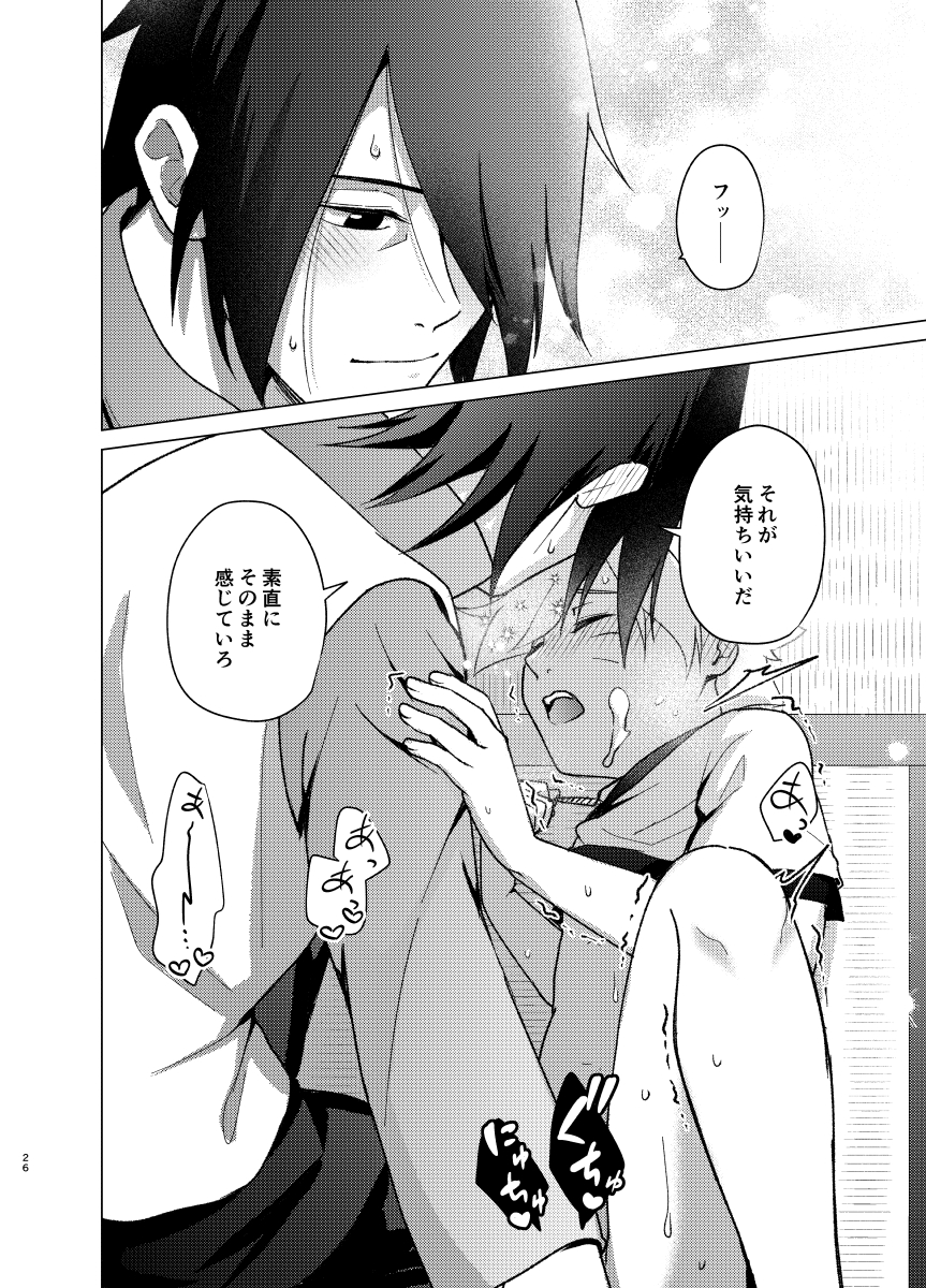 [Pantsu no Gomuhimo (Aimee)] 師弟よ 恋せず愛したまへ (Boruto) [Digital] - Page 25