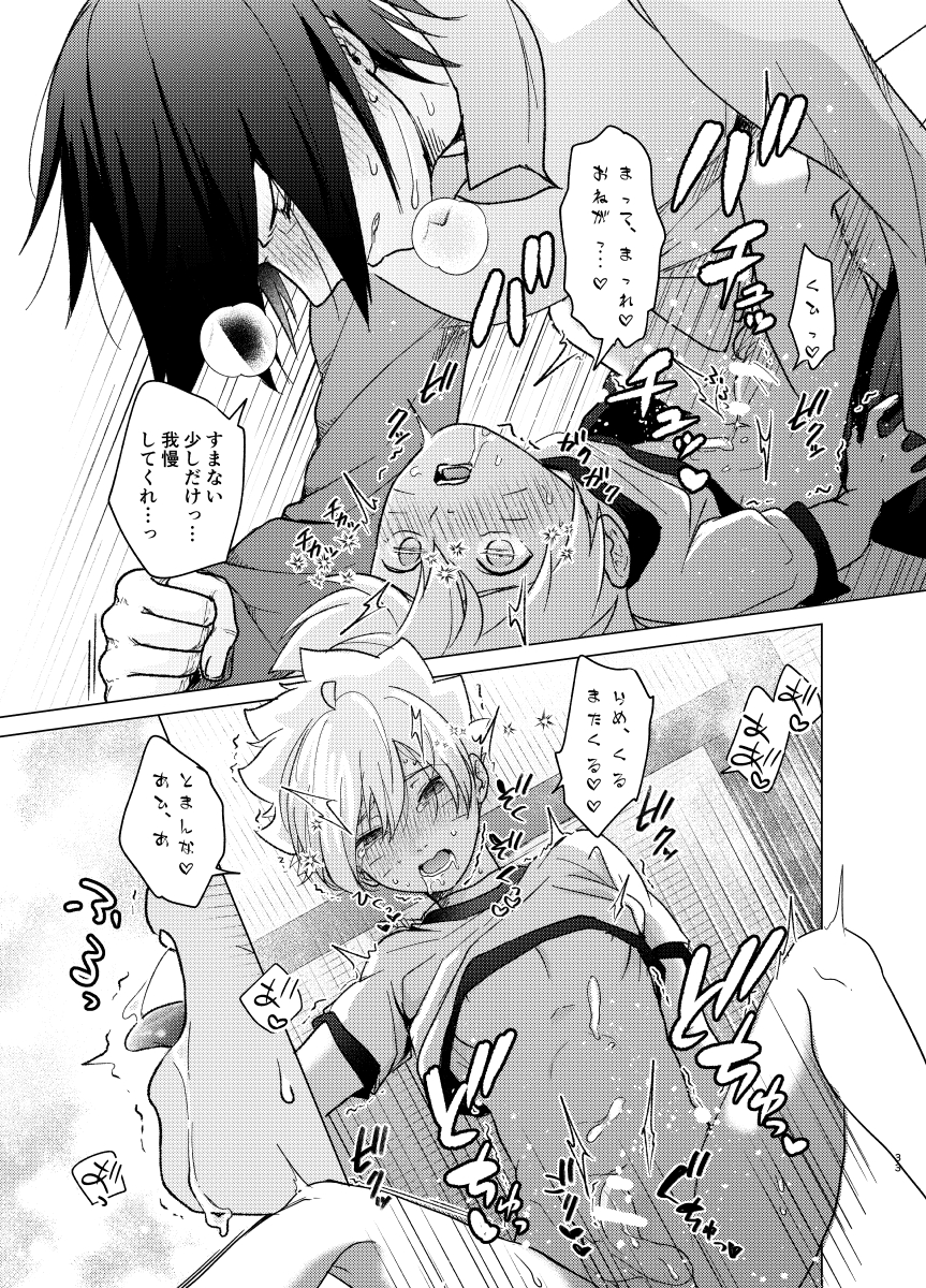 [Pantsu no Gomuhimo (Aimee)] 師弟よ 恋せず愛したまへ (Boruto) [Digital] - Page 32