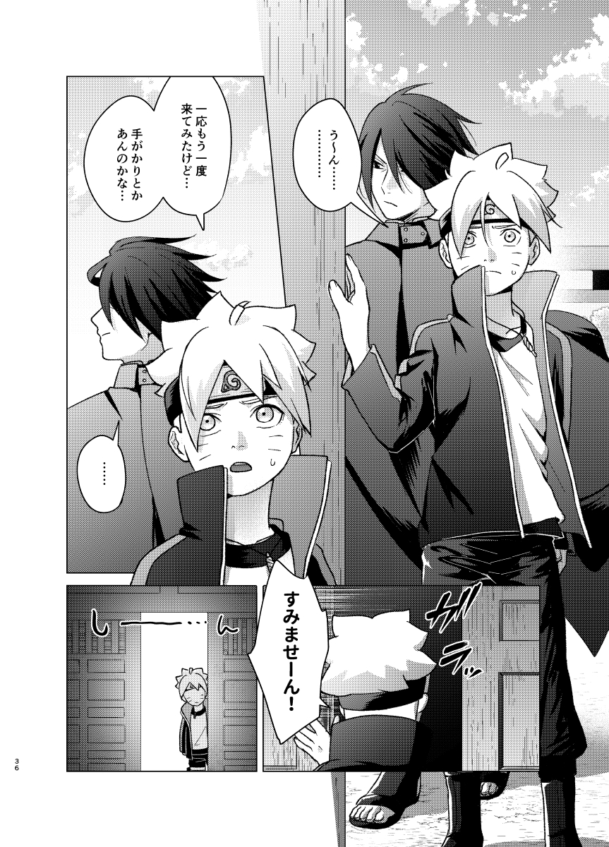 [Pantsu no Gomuhimo (Aimee)] 師弟よ 恋せず愛したまへ (Boruto) [Digital] - Page 35