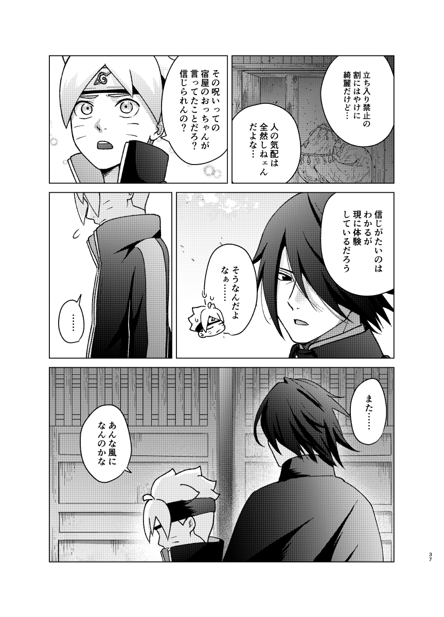 [Pantsu no Gomuhimo (Aimee)] 師弟よ 恋せず愛したまへ (Boruto) [Digital] - Page 36