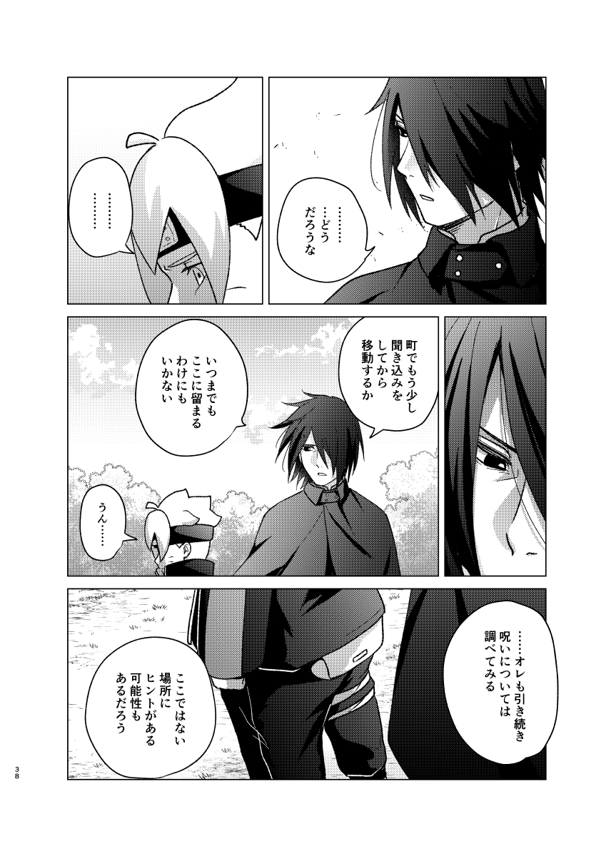 [Pantsu no Gomuhimo (Aimee)] 師弟よ 恋せず愛したまへ (Boruto) [Digital] - Page 37