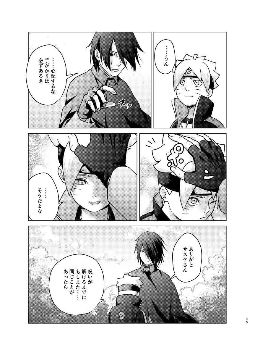 [Pantsu no Gomuhimo (Aimee)] 師弟よ 恋せず愛したまへ (Boruto) [Digital] - Page 38