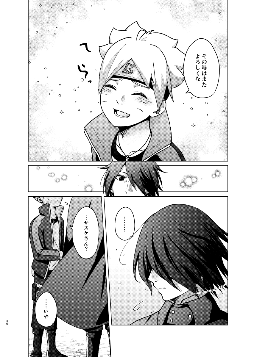 [Pantsu no Gomuhimo (Aimee)] 師弟よ 恋せず愛したまへ (Boruto) [Digital] - Page 39