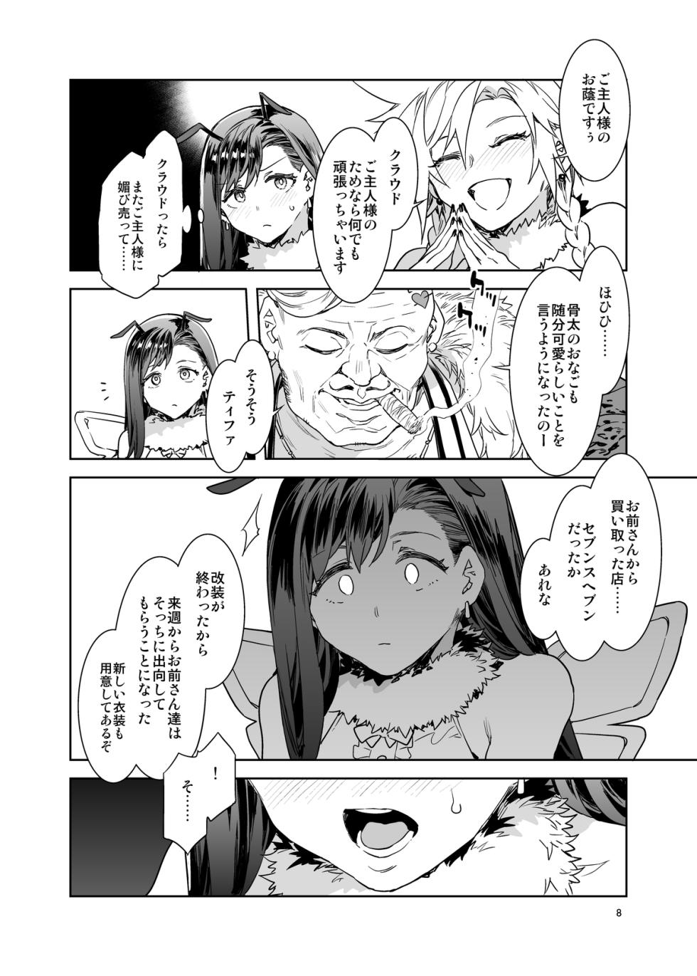 [Alice no Takarabako (Mizuryu Kei)] Mitsubachi no Yakata Nigou Kan Seventh Heaven Ten -DL Genteiban- (Final Fantasy VII) [Digital] - Page 9