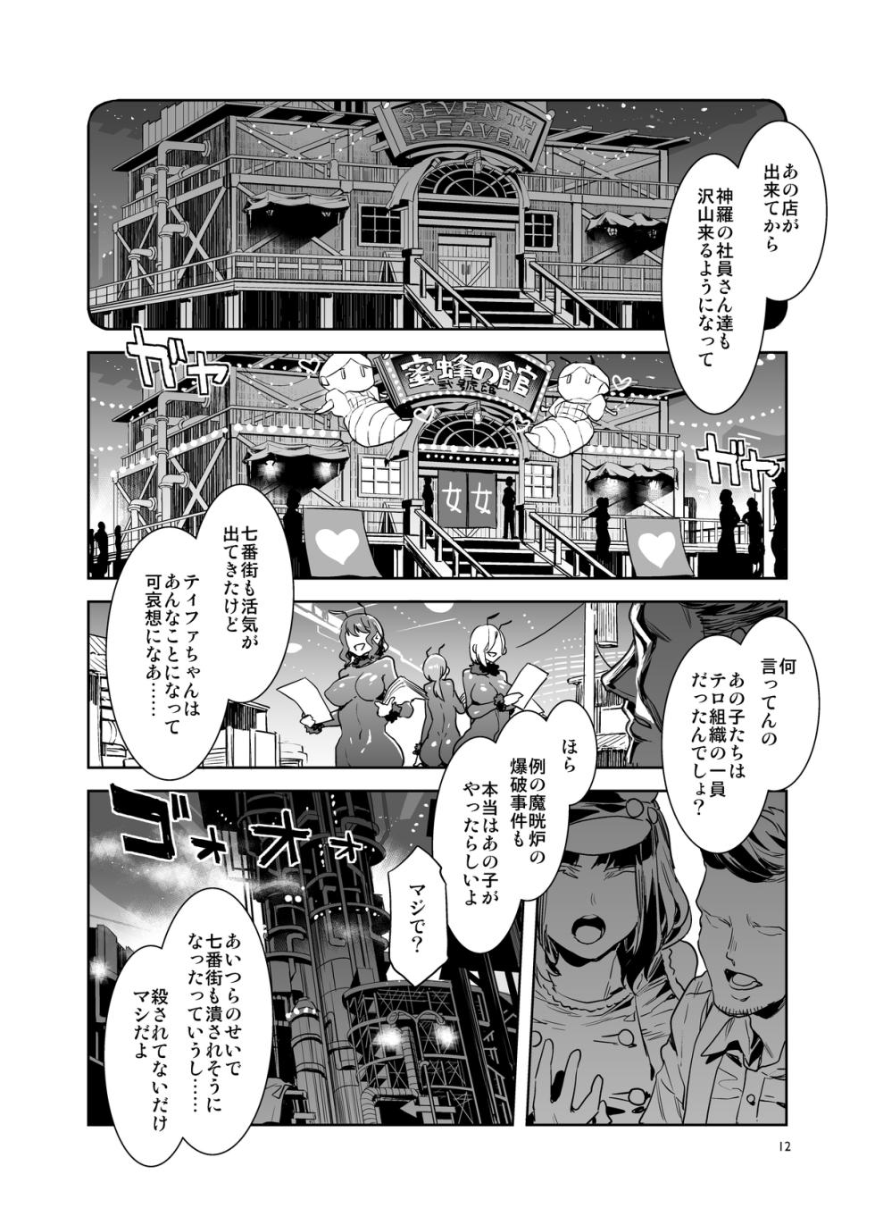 [Alice no Takarabako (Mizuryu Kei)] Mitsubachi no Yakata Nigou Kan Seventh Heaven Ten -DL Genteiban- (Final Fantasy VII) [Digital] - Page 13