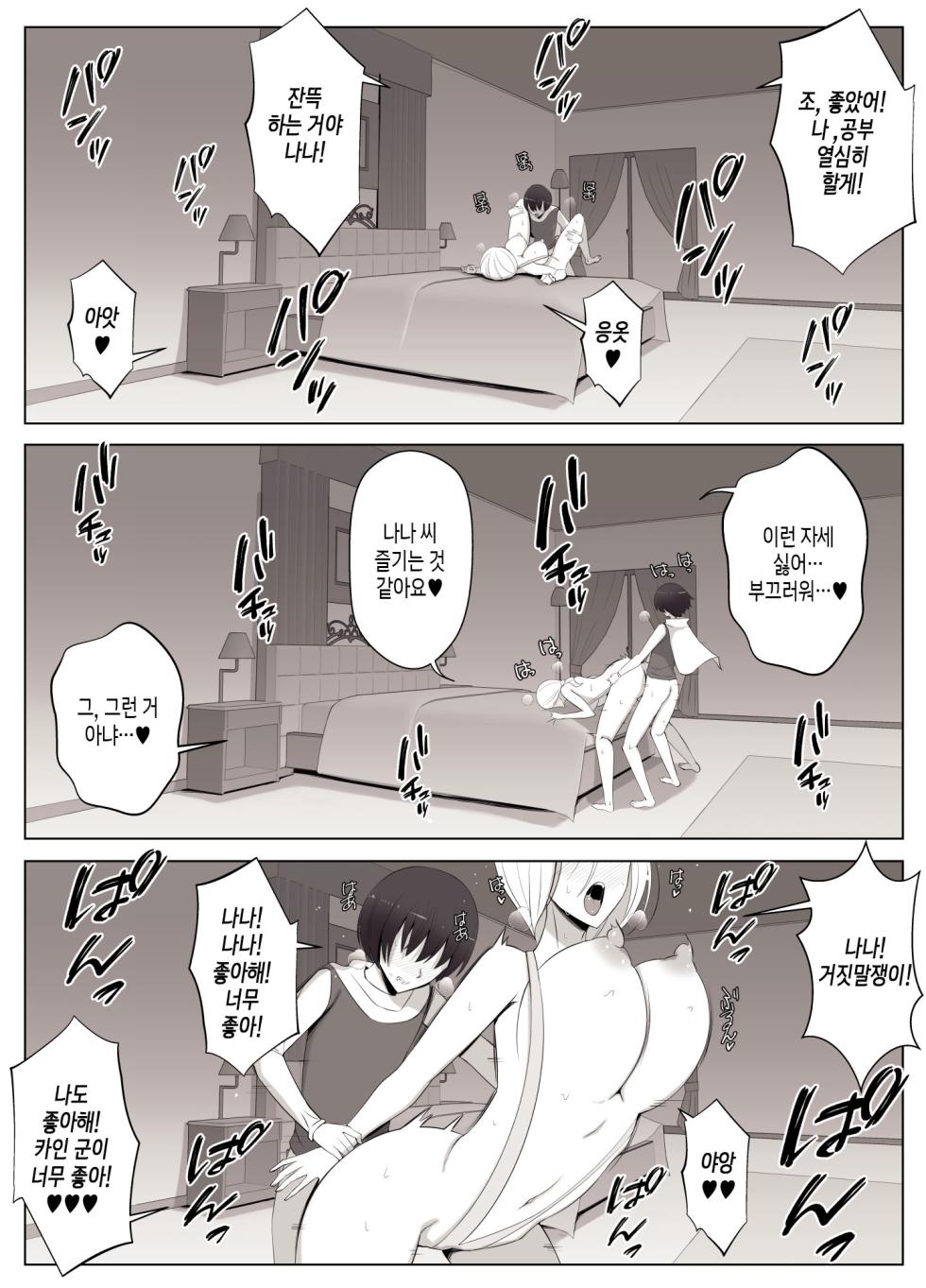 [YoshiYoshi-ya] Virtual Chat de Deatta Risou no Josei wa Boku no Mama deshita | 버추얼 챗에서 만난 이상형의 여자는 우리 엄마였습니다 [Korean] [팀 숙녀] - Page 23