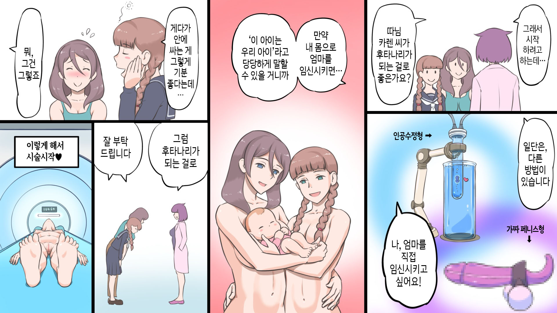 [pink-noise (Mizuiro Megane)] Futanari Syndrome〜Mama to Musume Kozukuri Kyoushitsu | 후타나리 신드롬~엄마와 딸의 아기 만들기 교실~[Korean][팀 숙녀] - Page 6