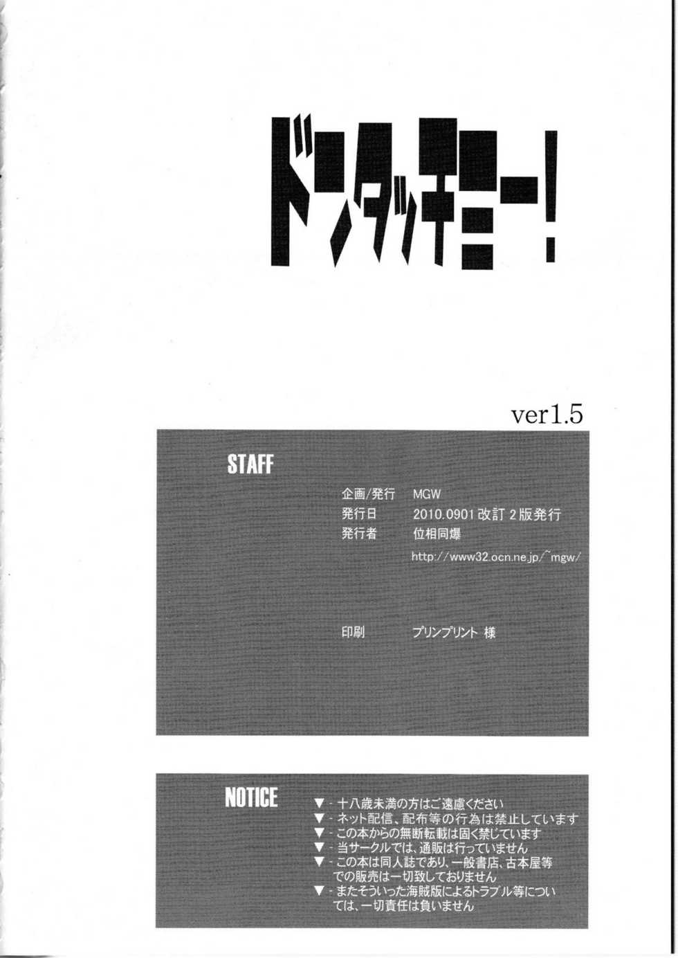 (C78) [MGW (Isou Doubaku)] Don't Touch Me! (K-On!) - Page 27