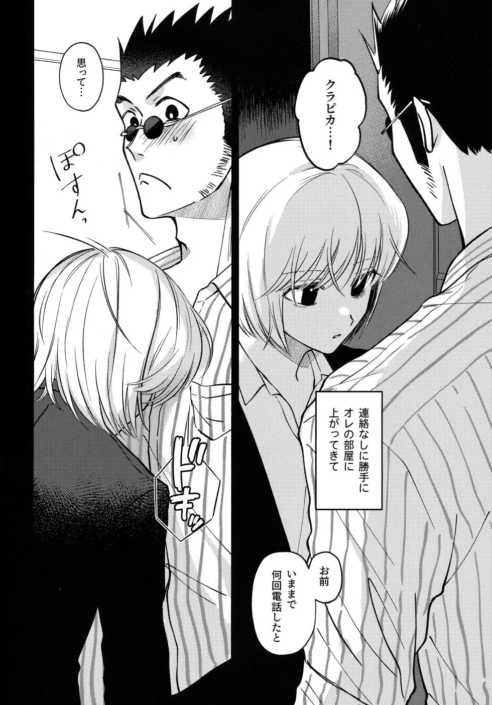 (Re:HUNTER 10)  [Seisyun to Strategy. (Sayaka)] Ai toka Koi datoka - There is no love on romance. (Hunter x Hunter) - Page 3