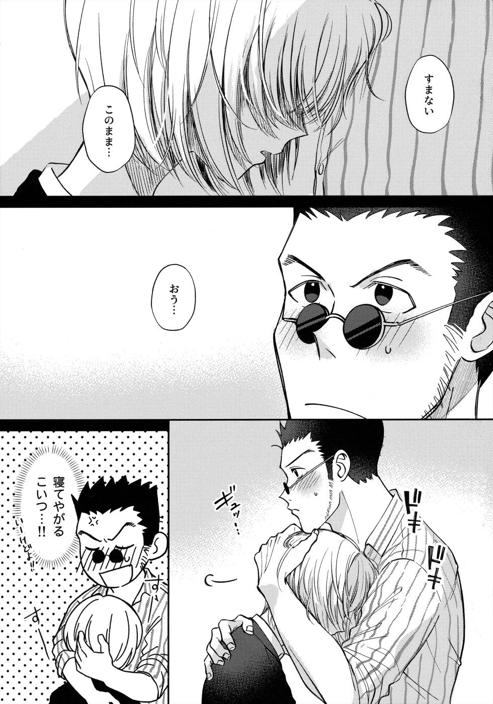 (Re:HUNTER 10)  [Seisyun to Strategy. (Sayaka)] Ai toka Koi datoka - There is no love on romance. (Hunter x Hunter) - Page 4