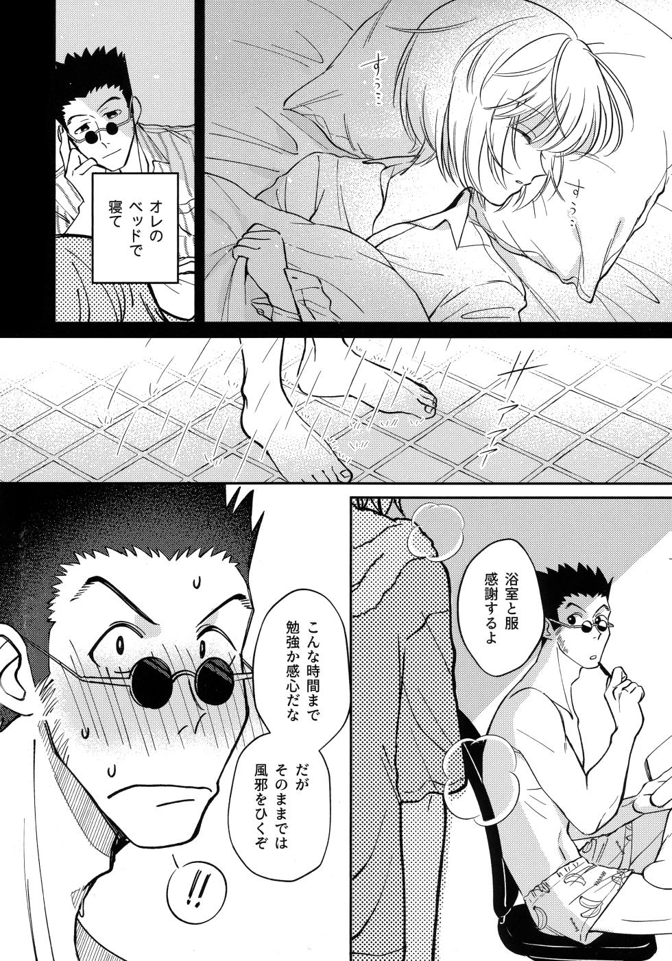(Re:HUNTER 10)  [Seisyun to Strategy. (Sayaka)] Ai toka Koi datoka - There is no love on romance. (Hunter x Hunter) - Page 5
