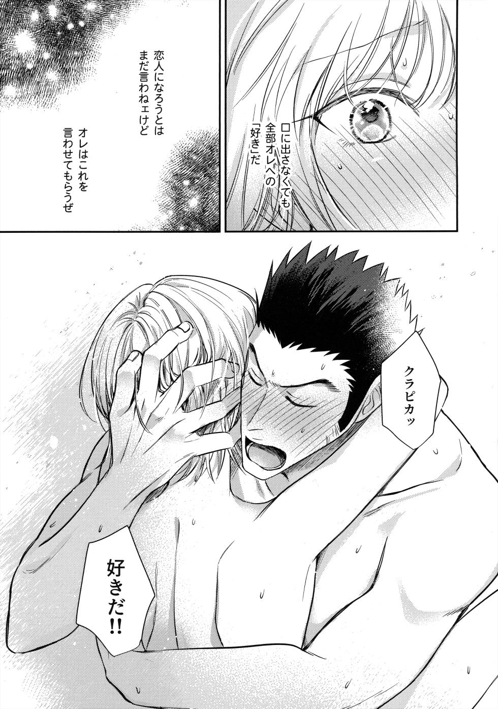 (Re:HUNTER 10)  [Seisyun to Strategy. (Sayaka)] Ai toka Koi datoka - There is no love on romance. (Hunter x Hunter) - Page 30