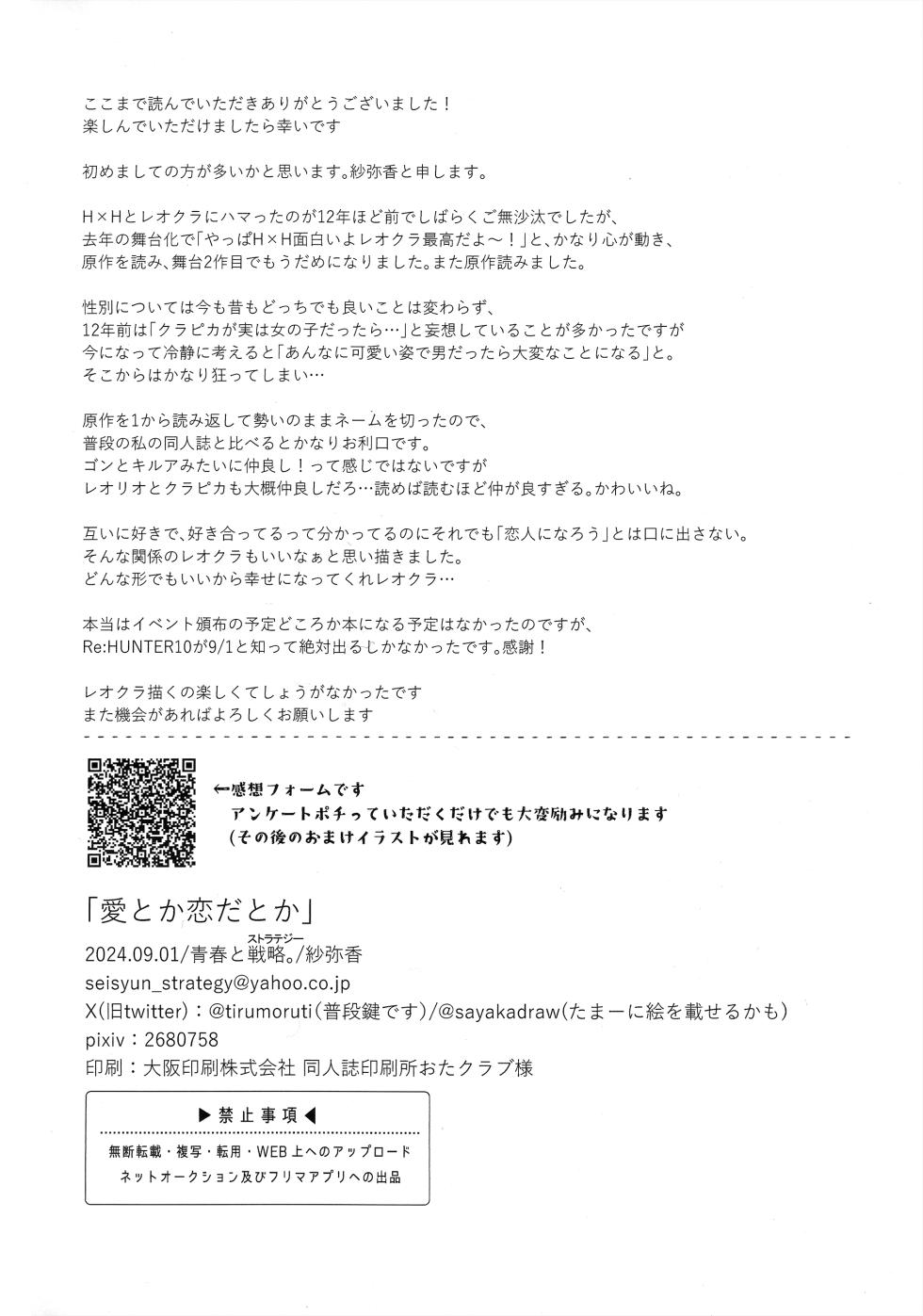 (Re:HUNTER 10)  [Seisyun to Strategy. (Sayaka)] Ai toka Koi datoka - There is no love on romance. (Hunter x Hunter) - Page 37