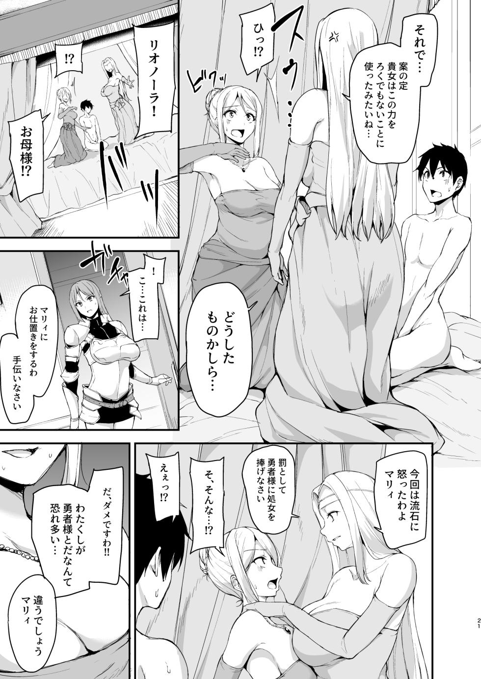 [Shimapan (Tachibana Omina)] Isekai Harem Monogatari Soushuuhen 2 [Digital] - Page 24