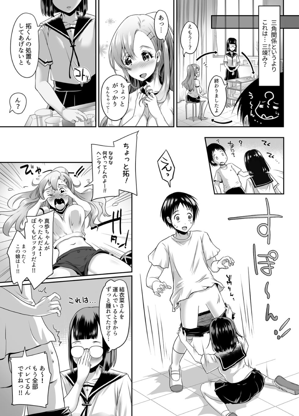 [M.O Seisakujo (Lewis McLaren)] "Let's skip class and have sex?" ~ Adolescent threesome - Page 8