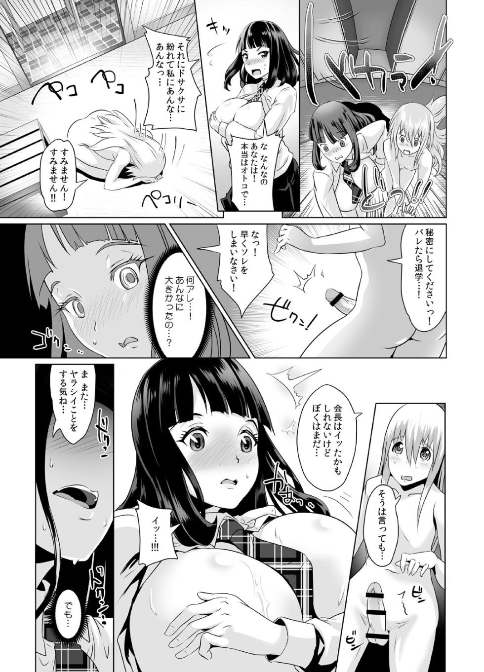 [M.O Seisakujo (Lewis McLaren)] Joshikou de Oppai ni Kakomaretara Yaru Koto wa 1-tsu dayo ne? Ch. 1-2 - Page 16