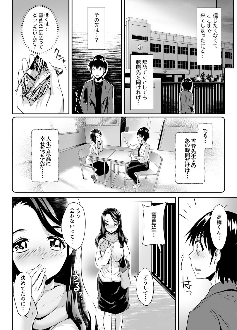 [Lewis McLaren] Sensei ga Deli Jou tte Maji desu ka? ~Sono Oppai de Doutei Sutetai! 1-2 - Page 27