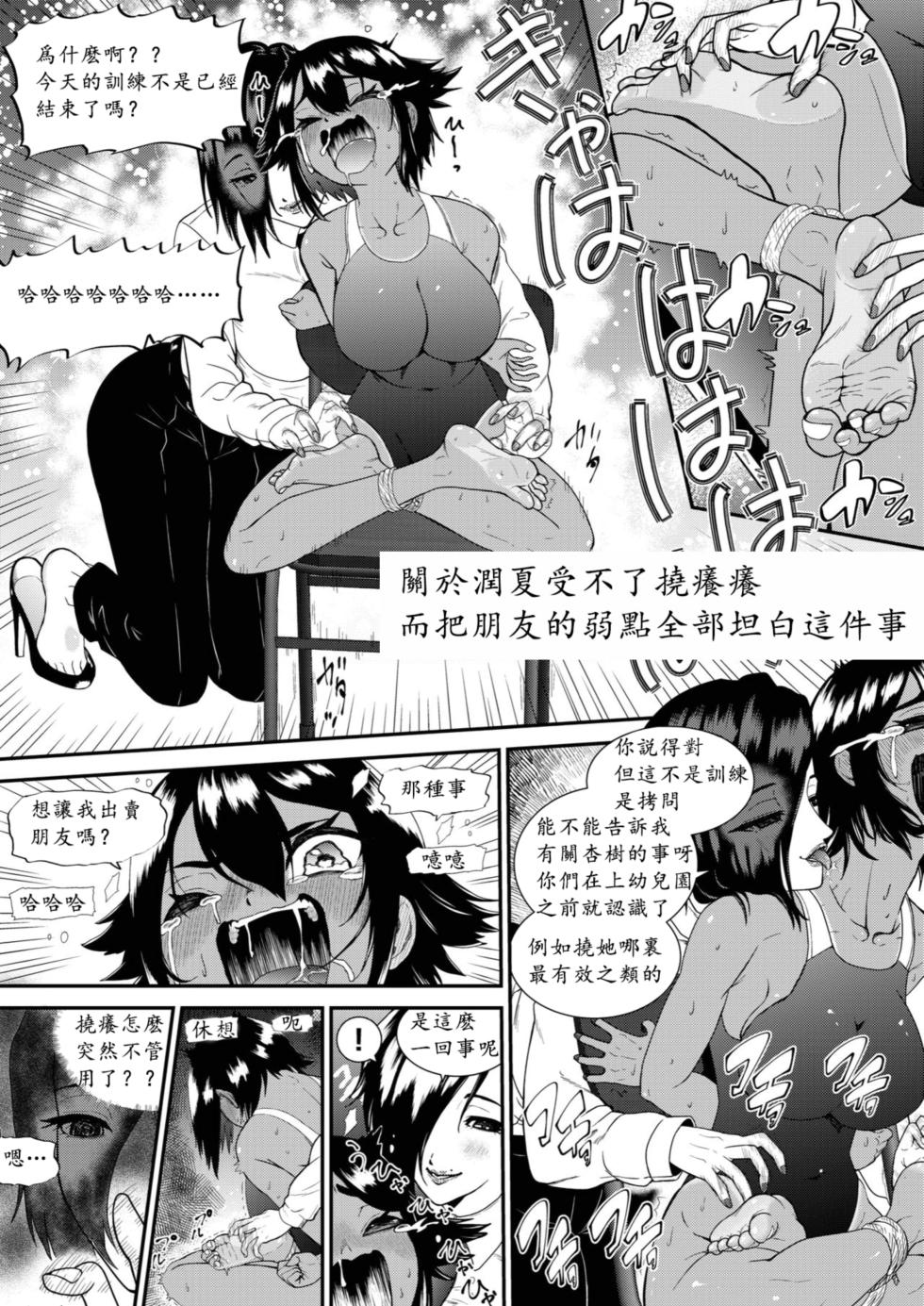 [Bocyobocyo Gegel (Bocyobocyo)] Namaiki Gal Anju Tettei Wakarase Kusuguri Shidou | 辣妹杏樹的幡然醒悟搔癢指導課 [Chinese] - Page 6