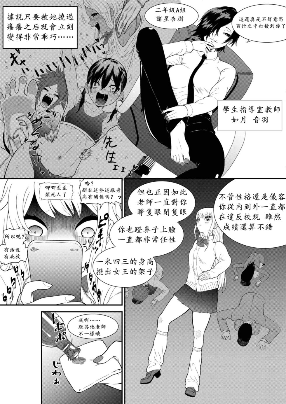 [Bocyobocyo Gegel (Bocyobocyo)] Namaiki Gal Anju Tettei Wakarase Kusuguri Shidou | 辣妹杏樹的幡然醒悟搔癢指導課 [Chinese] - Page 11