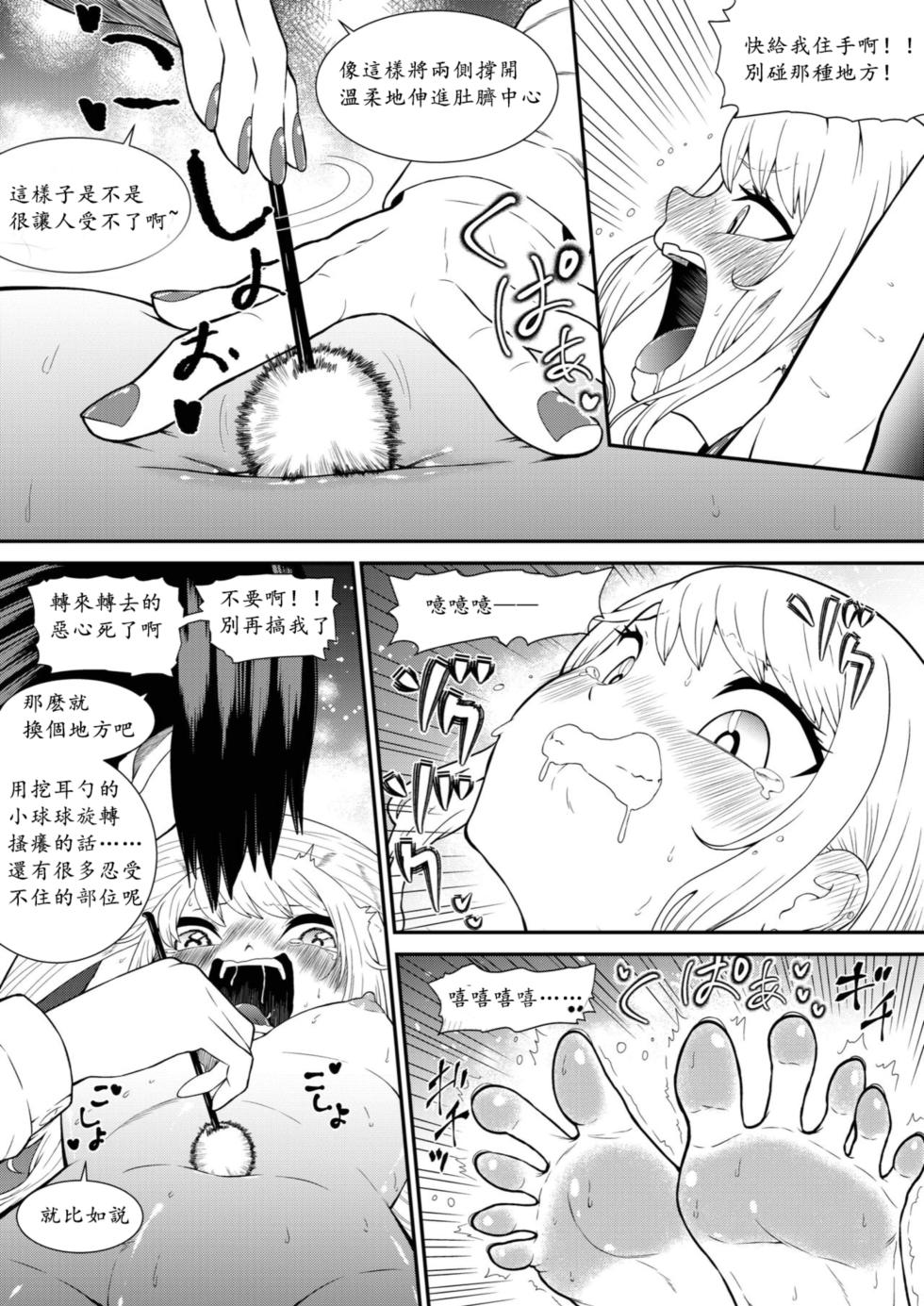 [Bocyobocyo Gegel (Bocyobocyo)] Namaiki Gal Anju Tettei Wakarase Kusuguri Shidou | 辣妹杏樹的幡然醒悟搔癢指導課 [Chinese] - Page 16