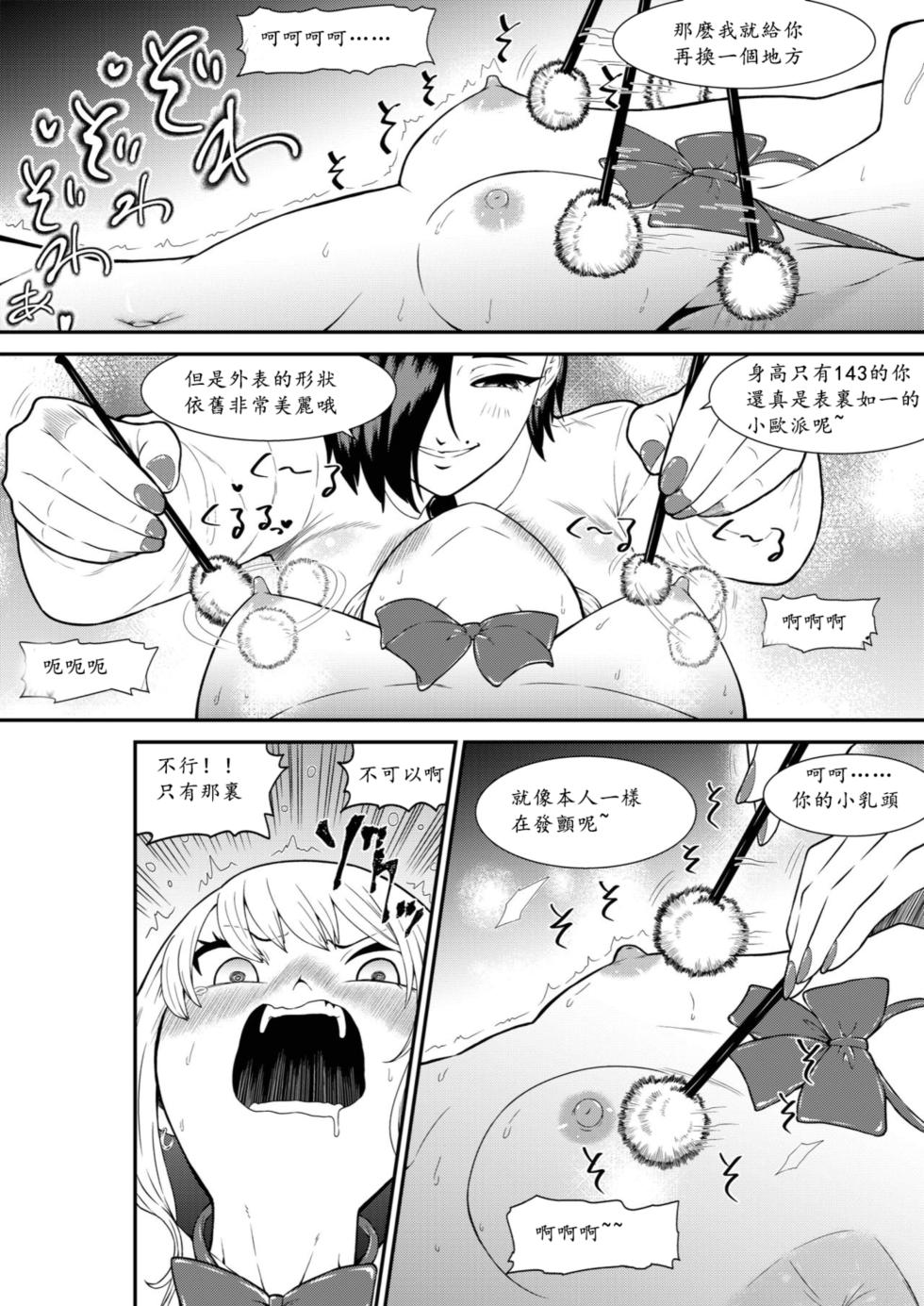 [Bocyobocyo Gegel (Bocyobocyo)] Namaiki Gal Anju Tettei Wakarase Kusuguri Shidou | 辣妹杏樹的幡然醒悟搔癢指導課 [Chinese] - Page 18