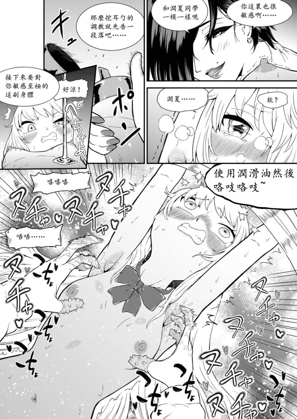 [Bocyobocyo Gegel (Bocyobocyo)] Namaiki Gal Anju Tettei Wakarase Kusuguri Shidou | 辣妹杏樹的幡然醒悟搔癢指導課 [Chinese] - Page 19