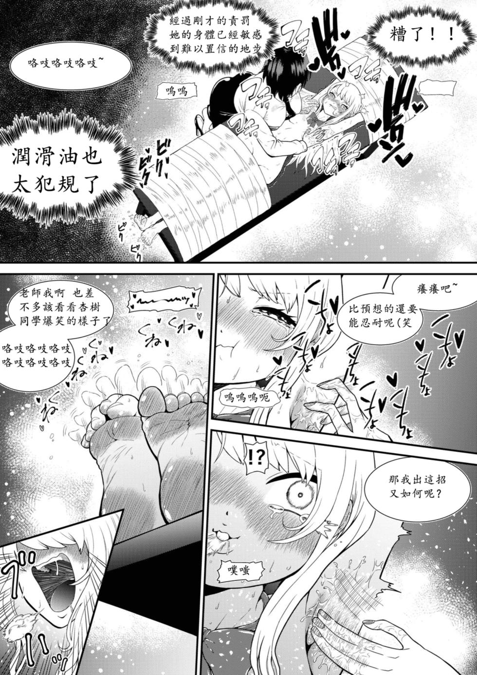 [Bocyobocyo Gegel (Bocyobocyo)] Namaiki Gal Anju Tettei Wakarase Kusuguri Shidou | 辣妹杏樹的幡然醒悟搔癢指導課 [Chinese] - Page 20